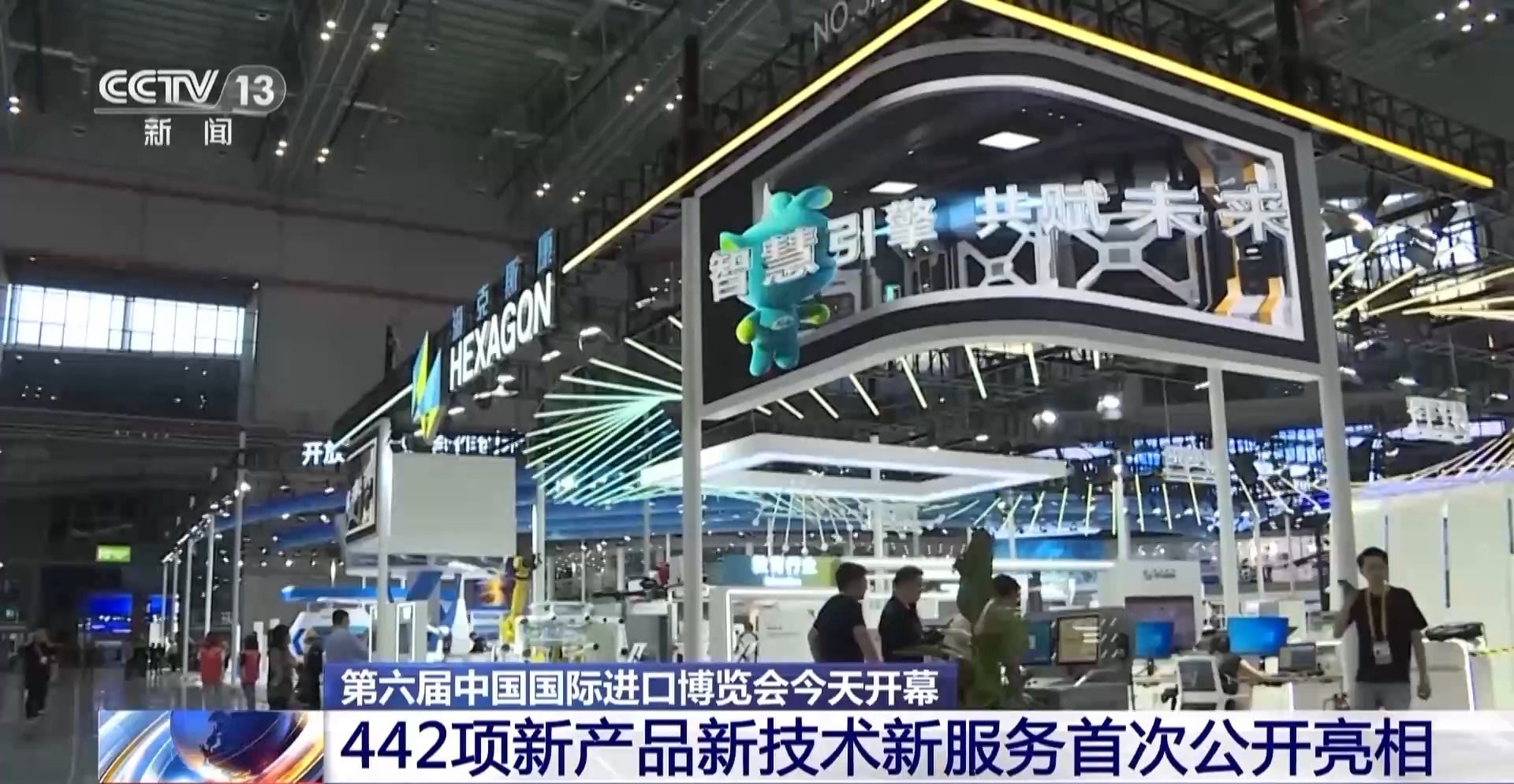 進(jìn)博會(huì)首日迎新品盛宴 442項(xiàng)創(chuàng)新成果全球首發(fā)，技術(shù)服務(wù)成焦點(diǎn)